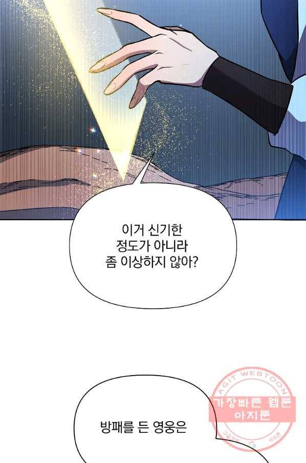영웅 뽑기는 신중하게 17화 3