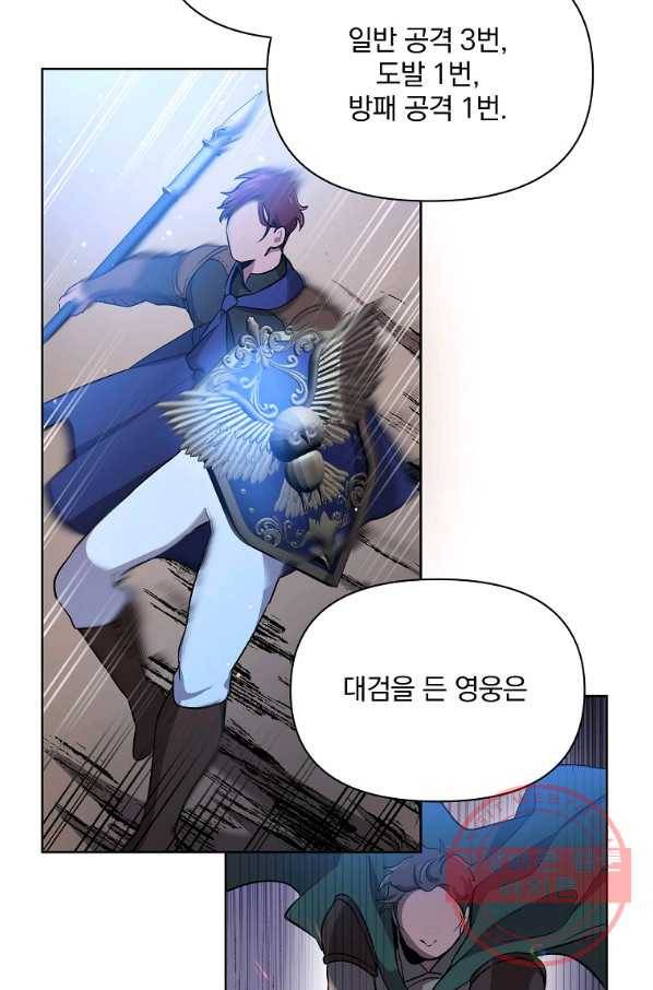 영웅 뽑기는 신중하게 17화 4