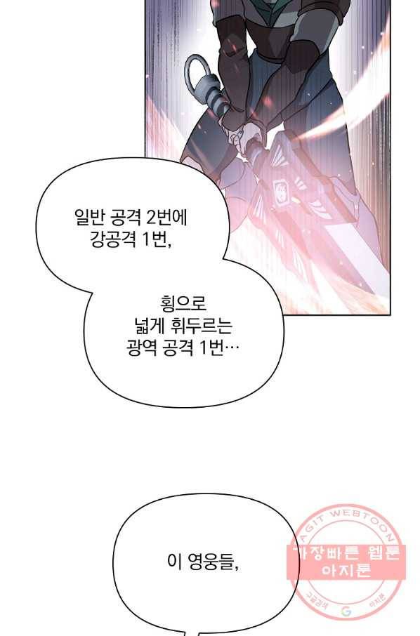 영웅 뽑기는 신중하게 17화 5