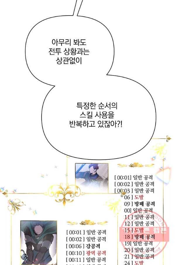 영웅 뽑기는 신중하게 17화 6