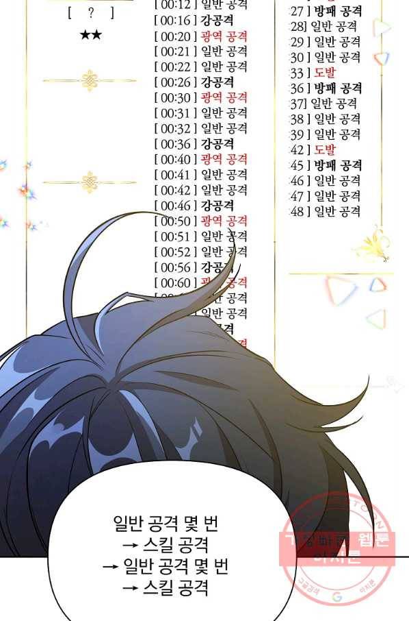 영웅 뽑기는 신중하게 17화 7