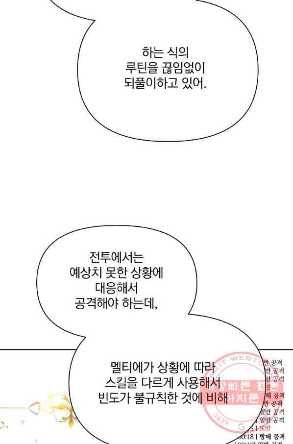 영웅 뽑기는 신중하게 17화 8