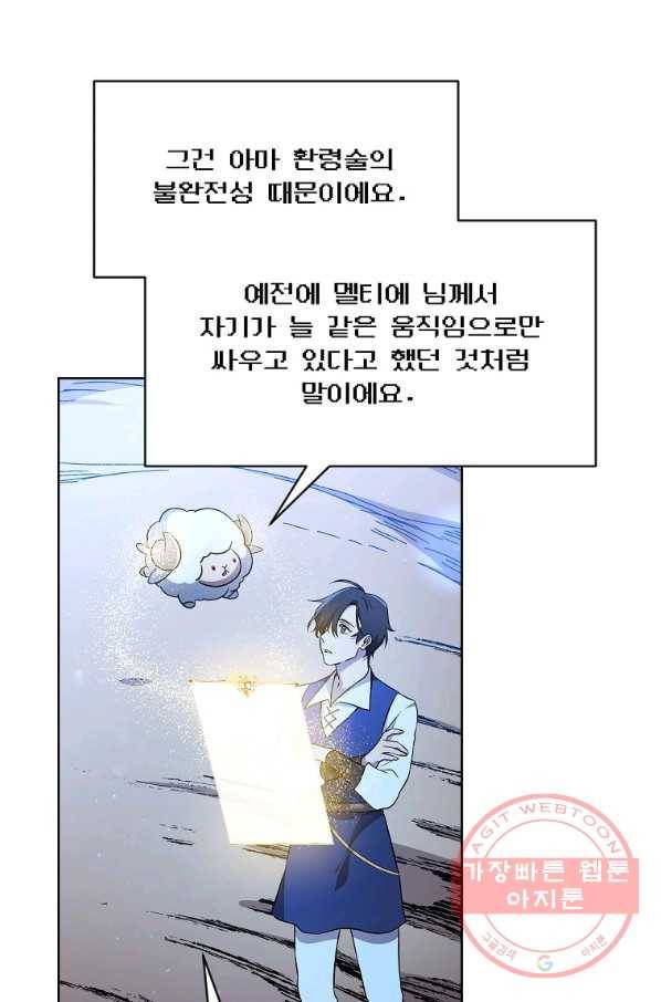 영웅 뽑기는 신중하게 17화 10