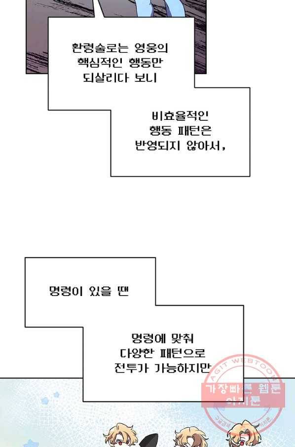 영웅 뽑기는 신중하게 17화 11