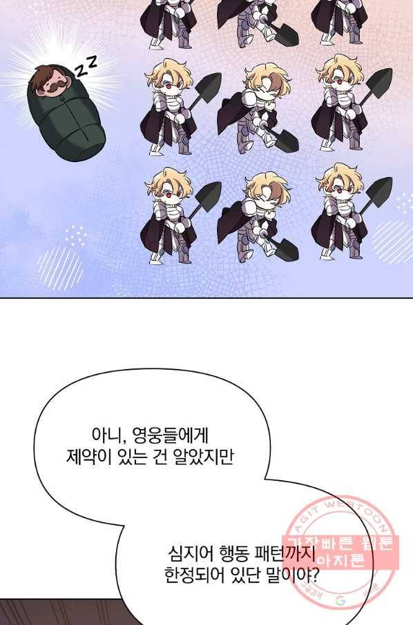 영웅 뽑기는 신중하게 17화 13