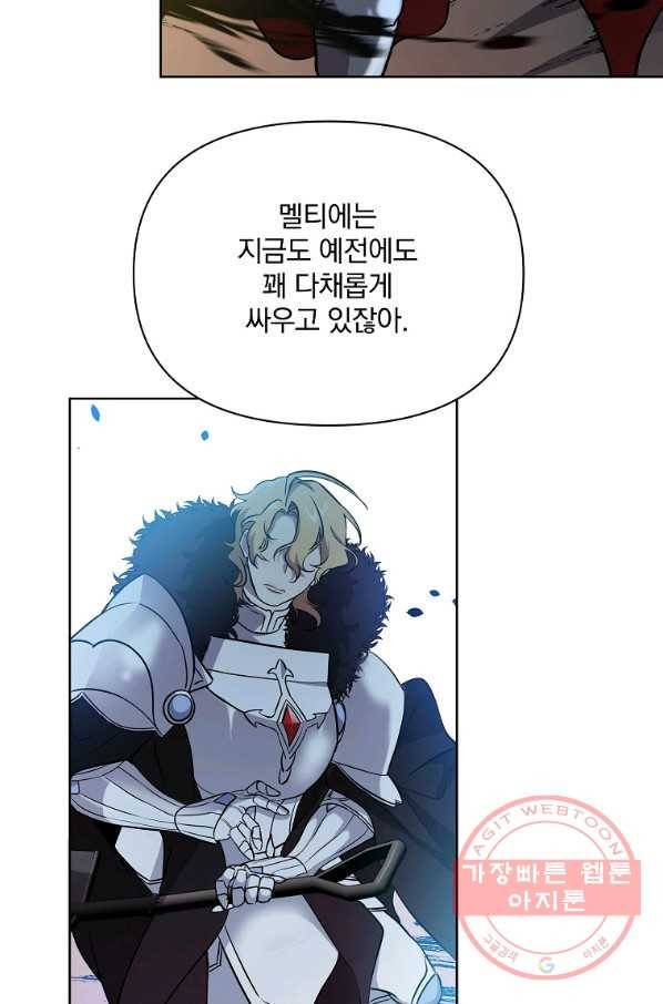 영웅 뽑기는 신중하게 17화 16