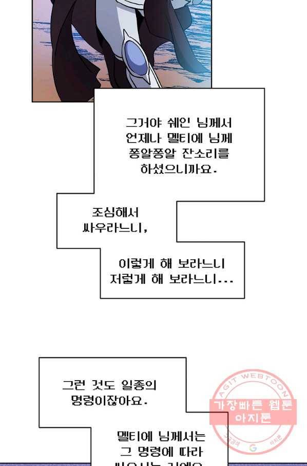 영웅 뽑기는 신중하게 17화 17
