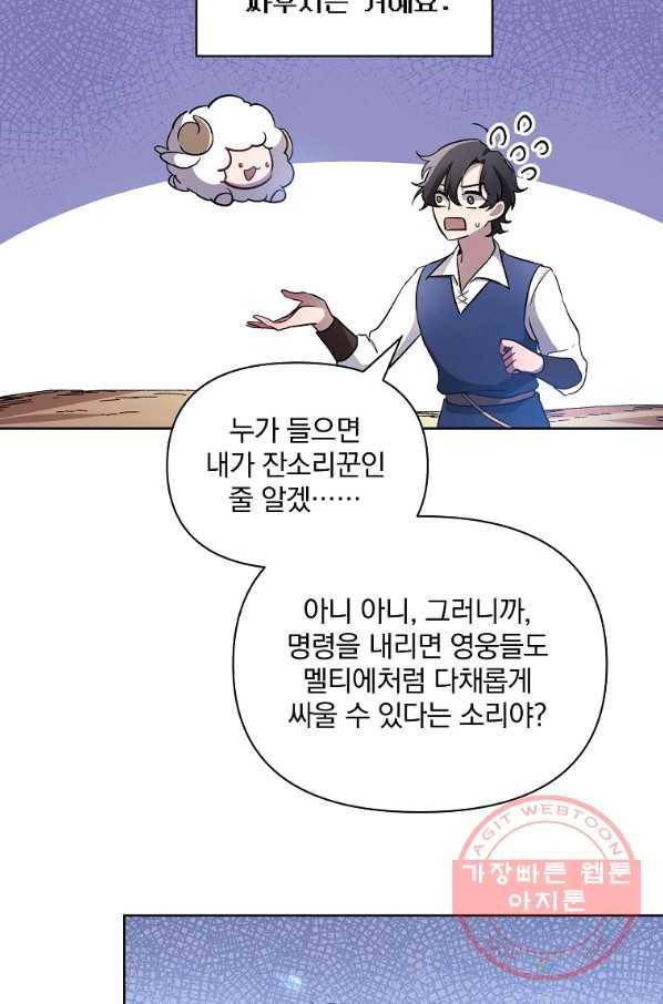 영웅 뽑기는 신중하게 17화 18