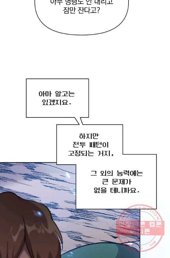 영웅 뽑기는 신중하게 17화 20