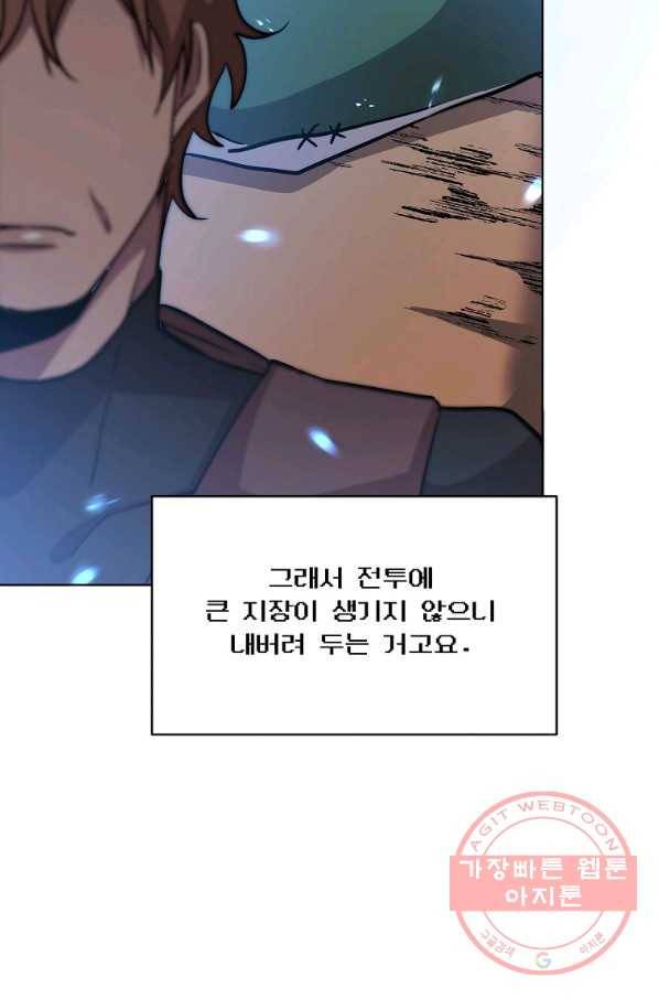 영웅 뽑기는 신중하게 17화 21