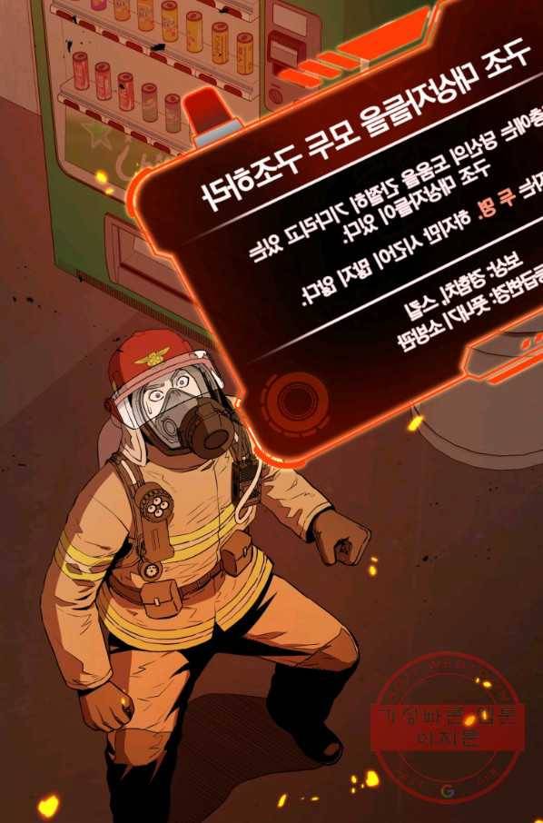 레스큐 시스템 2화 2