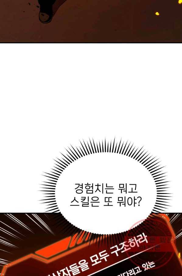 레스큐 시스템 2화 3