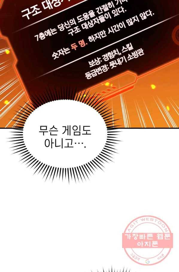 레스큐 시스템 2화 4