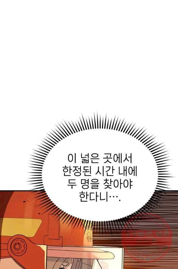 레스큐 시스템 2화 11