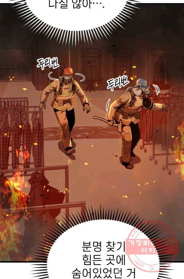 레스큐 시스템 2화 13