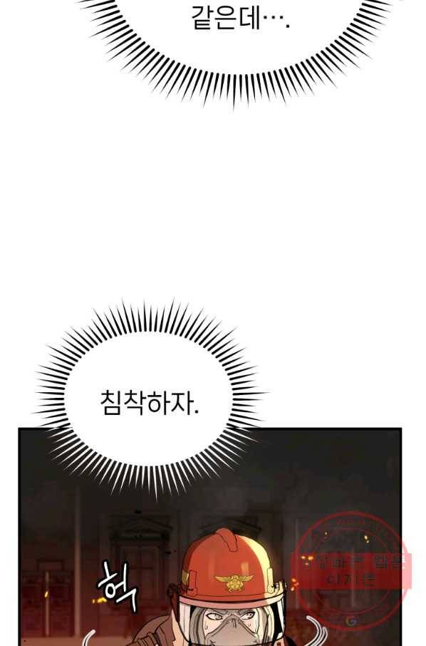 레스큐 시스템 2화 14