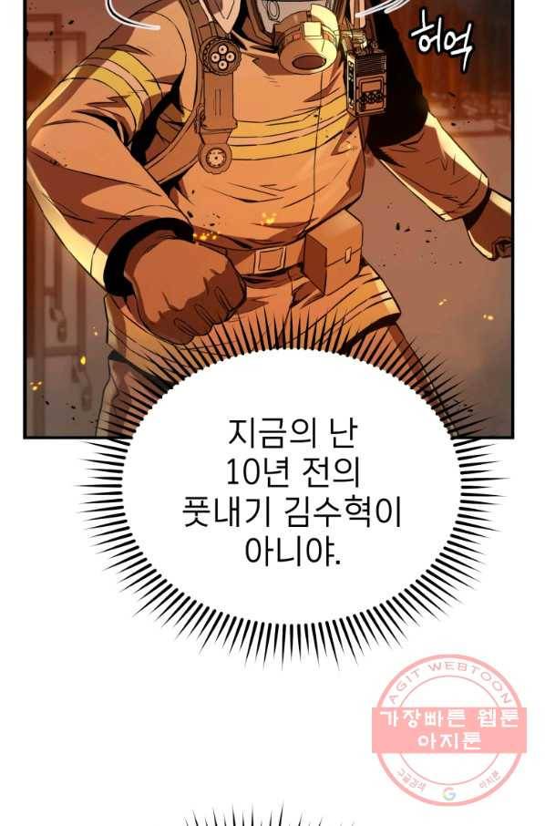 레스큐 시스템 2화 15