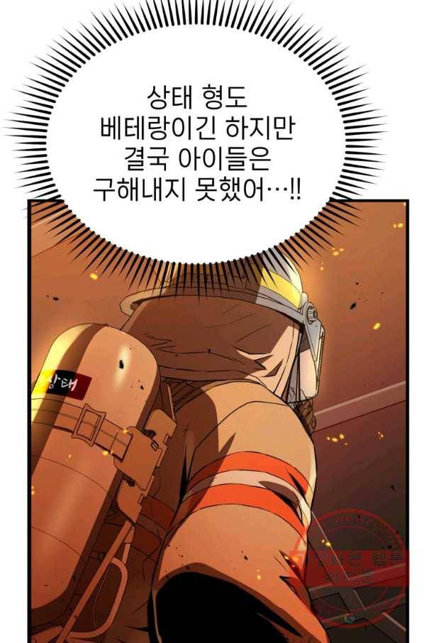 레스큐 시스템 2화 16