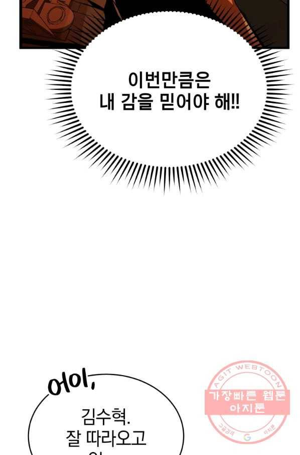 레스큐 시스템 2화 17