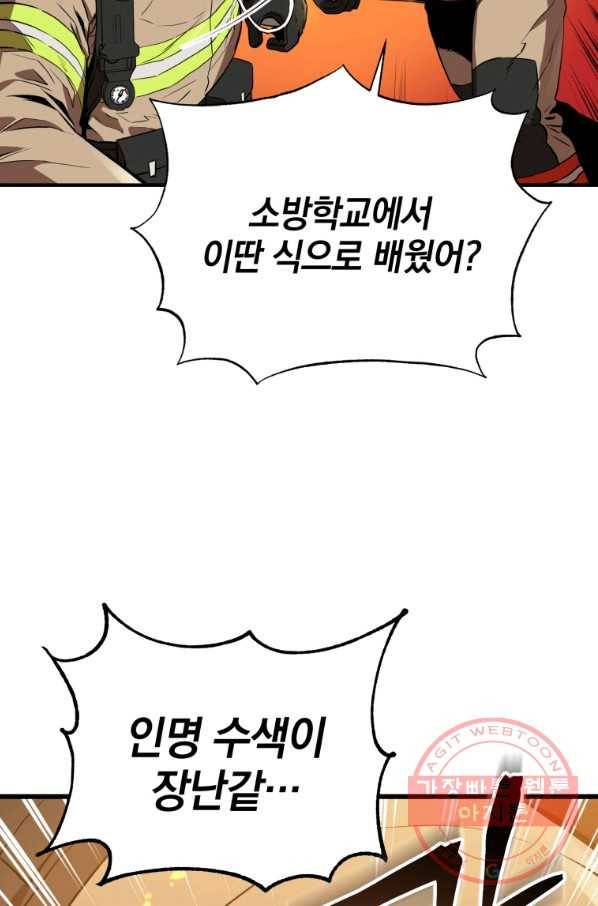 레스큐 시스템 2화 22