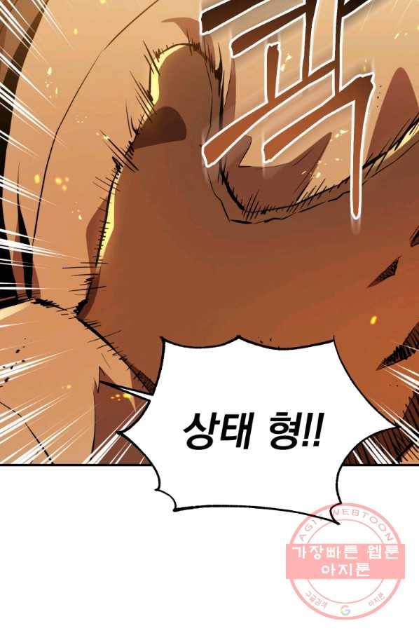 레스큐 시스템 2화 23