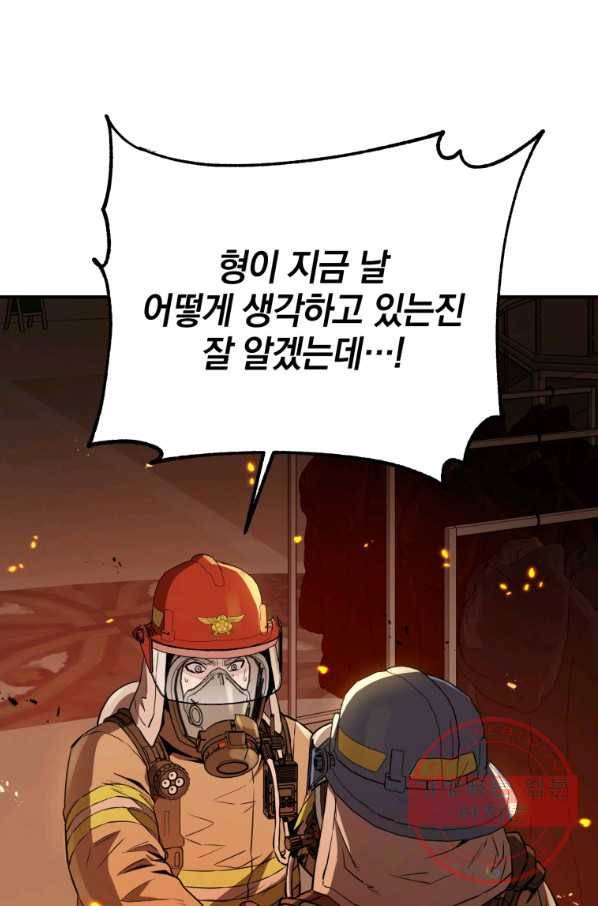 레스큐 시스템 2화 24