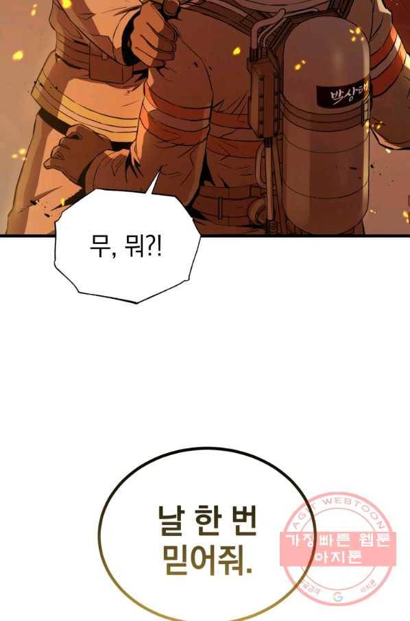 레스큐 시스템 2화 25