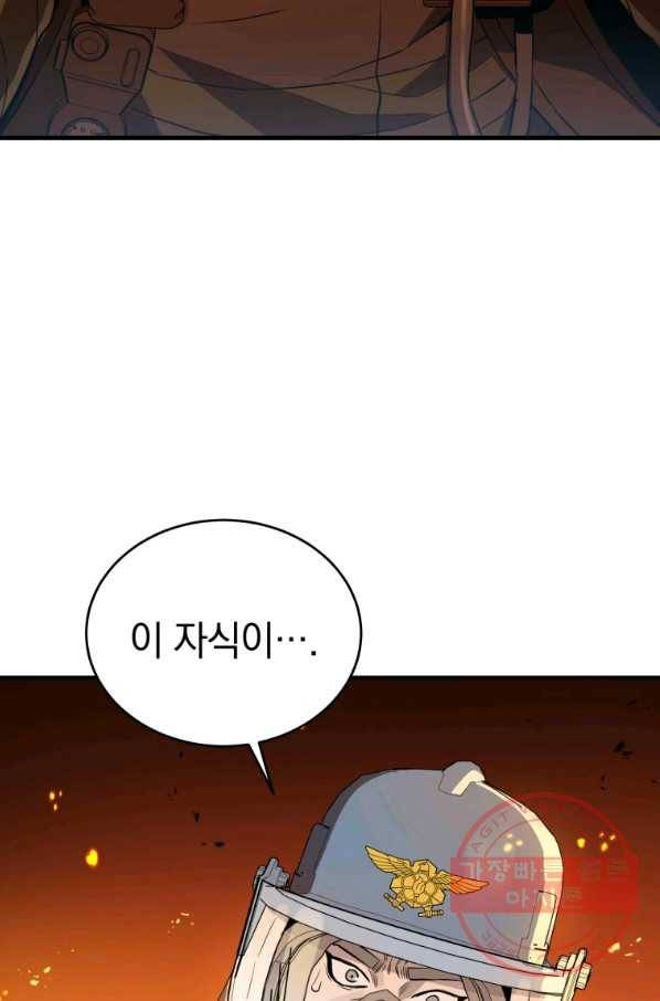 레스큐 시스템 2화 27