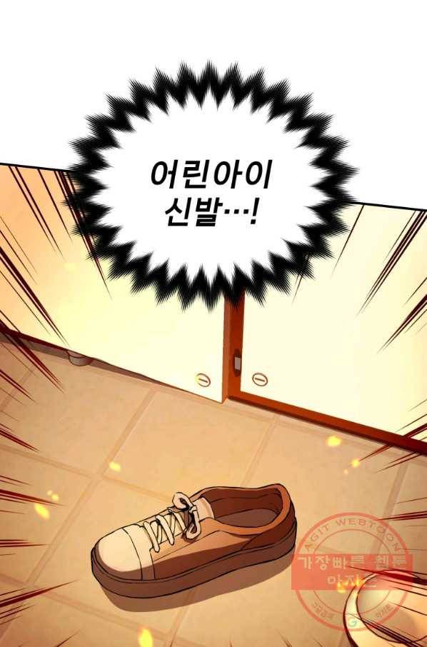 레스큐 시스템 2화 43
