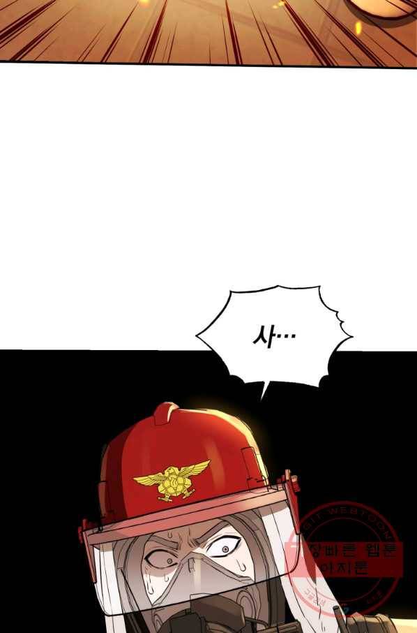 레스큐 시스템 2화 44