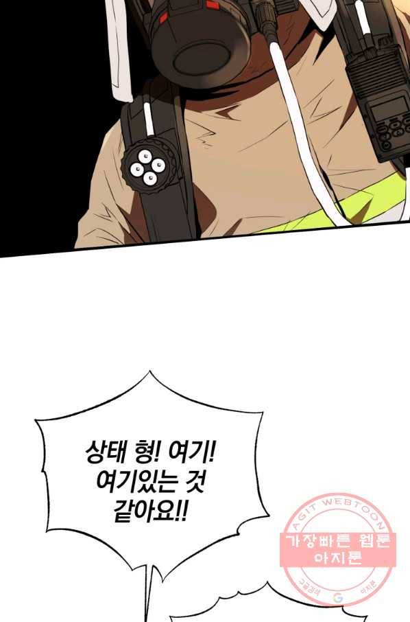 레스큐 시스템 2화 45