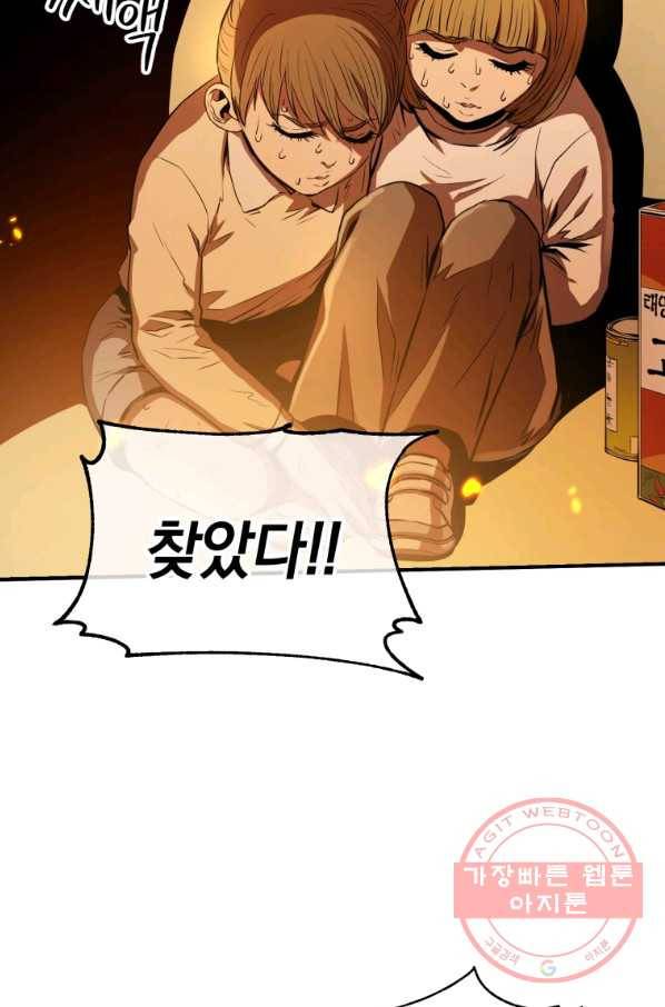 레스큐 시스템 2화 52
