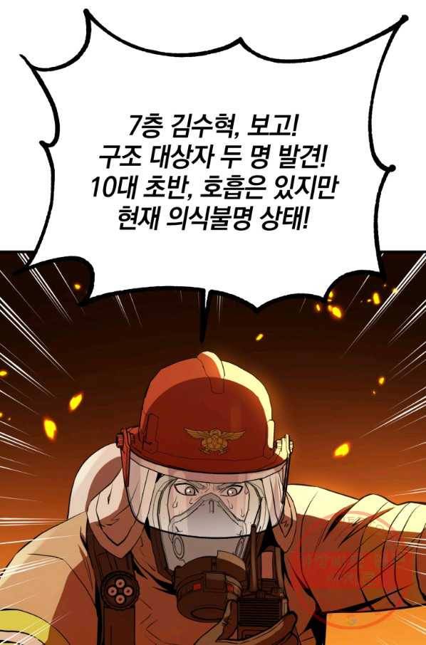 레스큐 시스템 2화 54