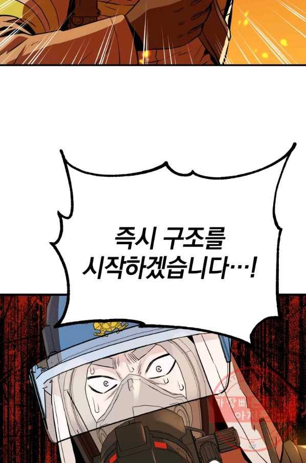 레스큐 시스템 2화 55