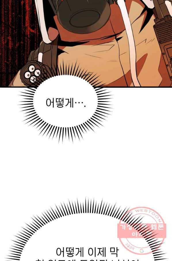 레스큐 시스템 2화 56
