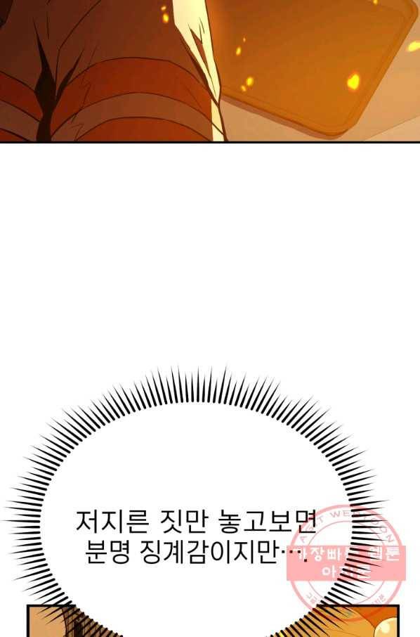 레스큐 시스템 2화 58