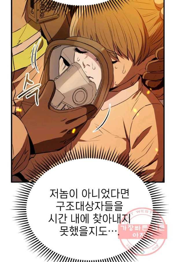 레스큐 시스템 2화 59