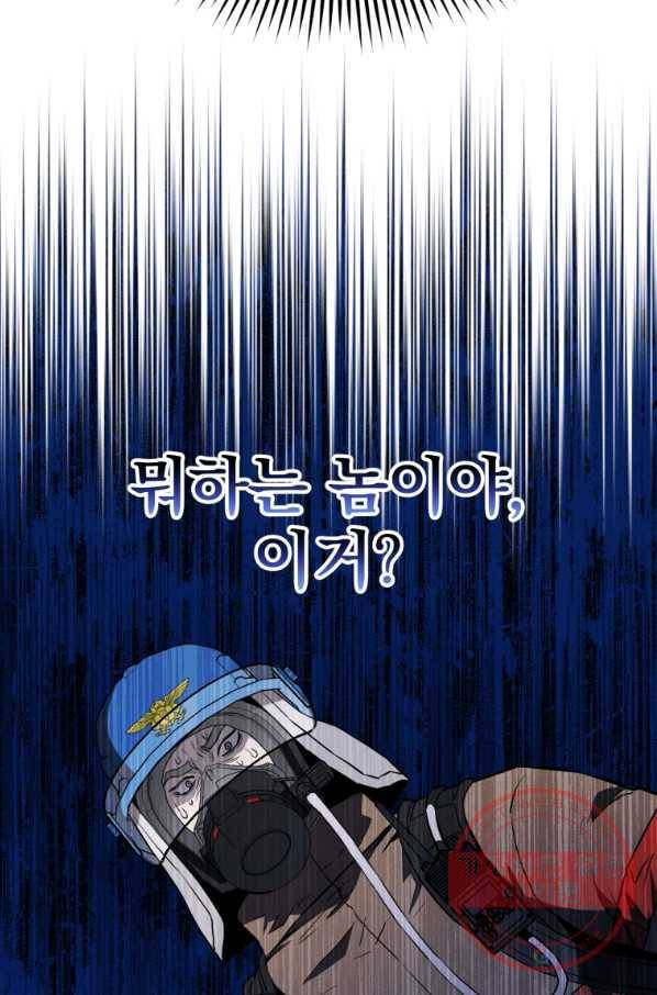 레스큐 시스템 2화 60