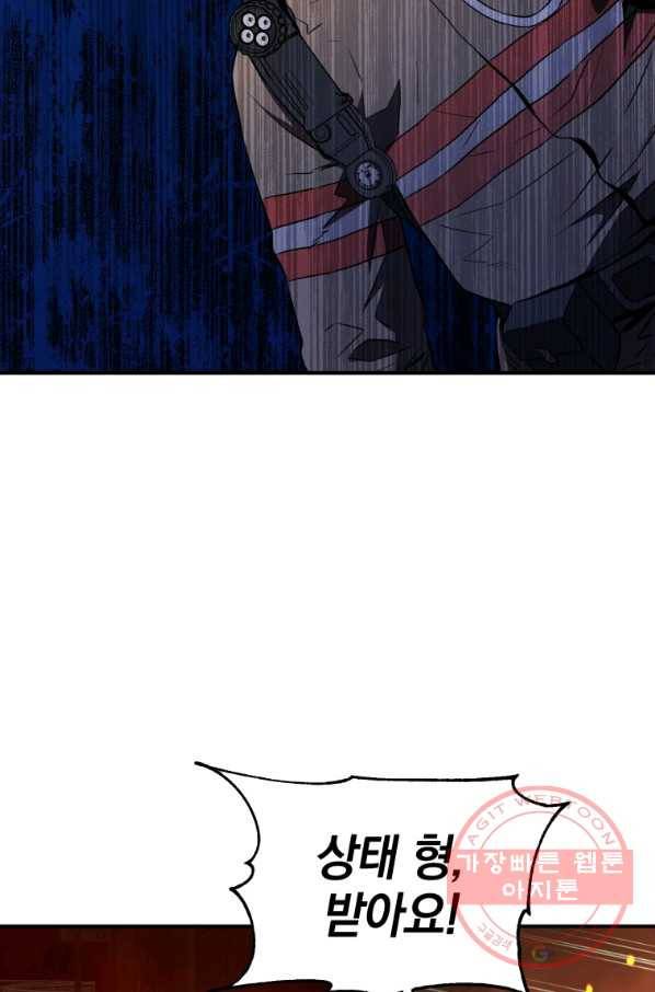 레스큐 시스템 2화 61