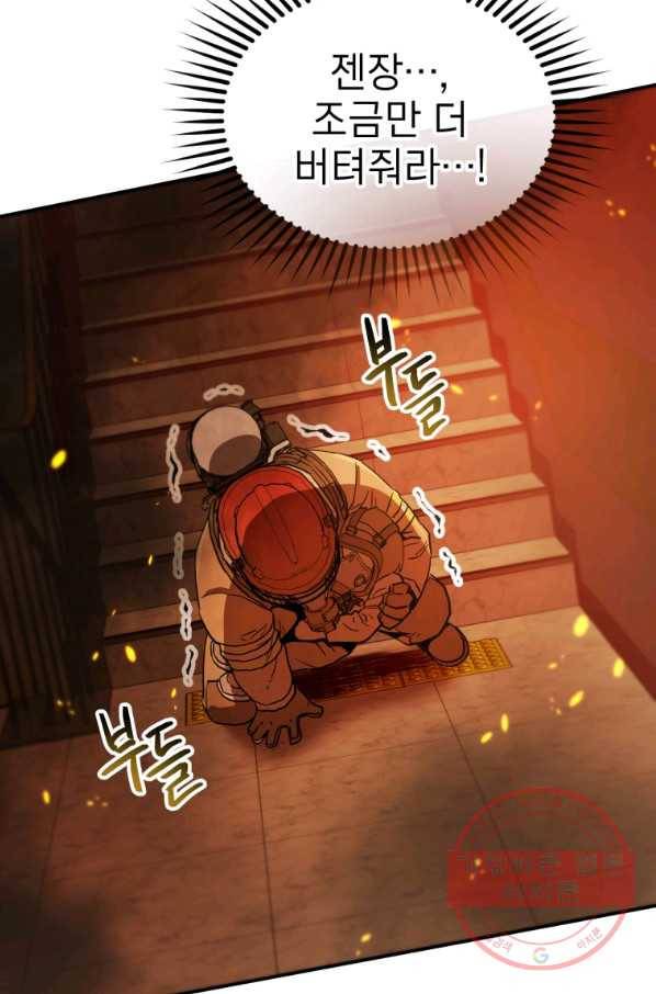 레스큐 시스템 2화 76