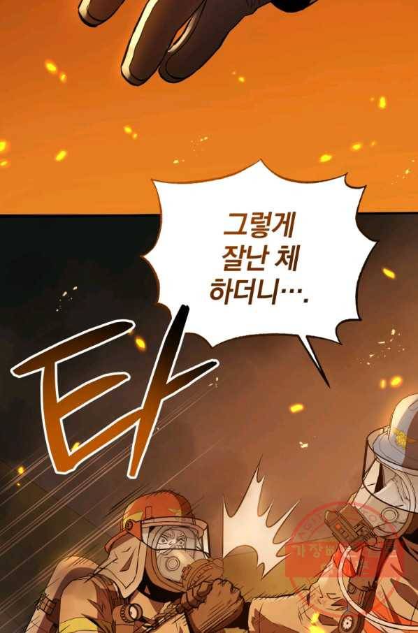 레스큐 시스템 2화 80