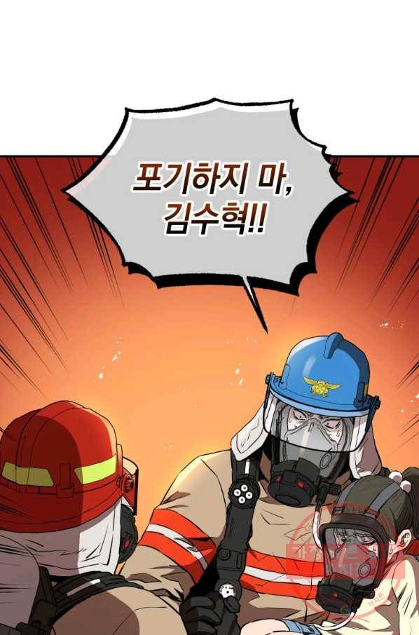 레스큐 시스템 2화 82