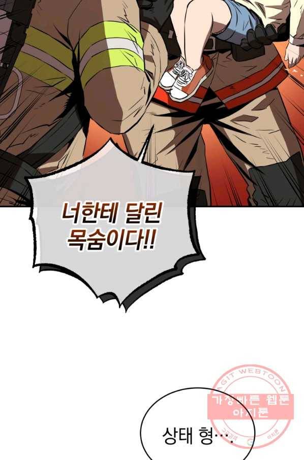 레스큐 시스템 2화 83