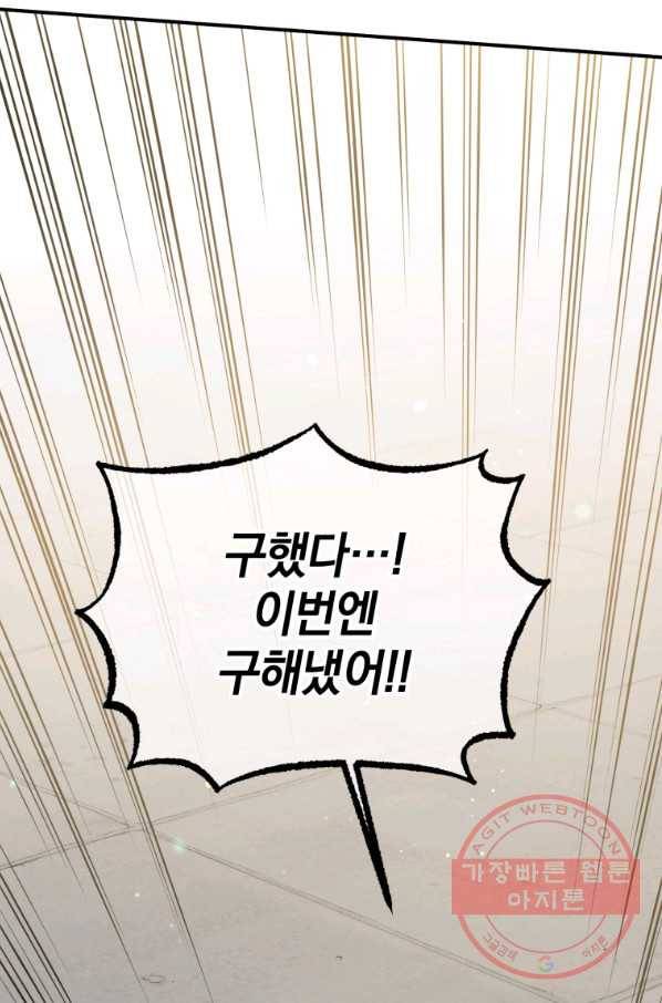 레스큐 시스템 2화 99
