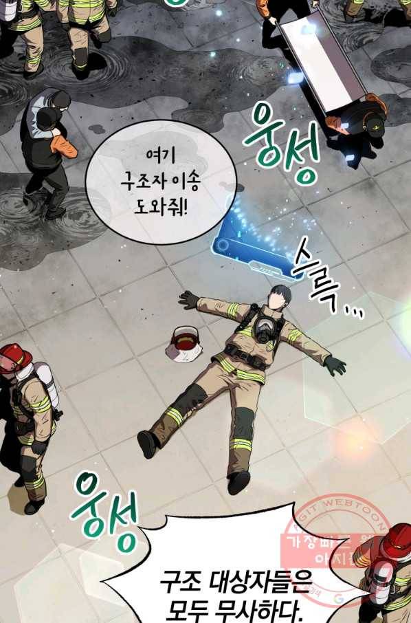 레스큐 시스템 2화 110