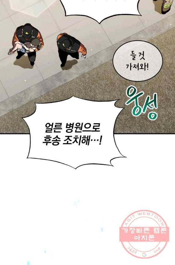 레스큐 시스템 2화 111