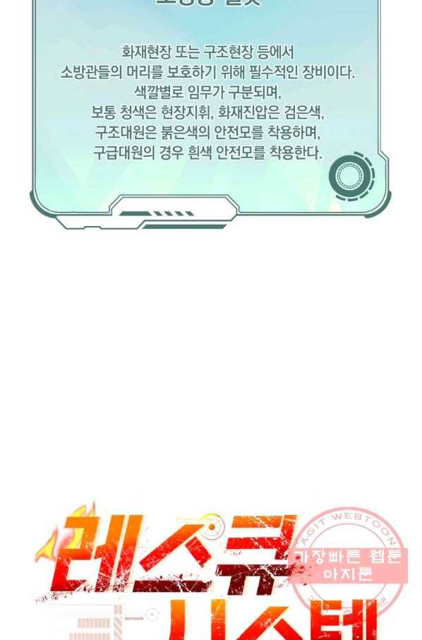 레스큐 시스템 2화 114