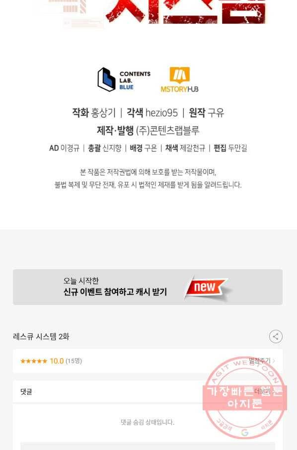 레스큐 시스템 2화 115