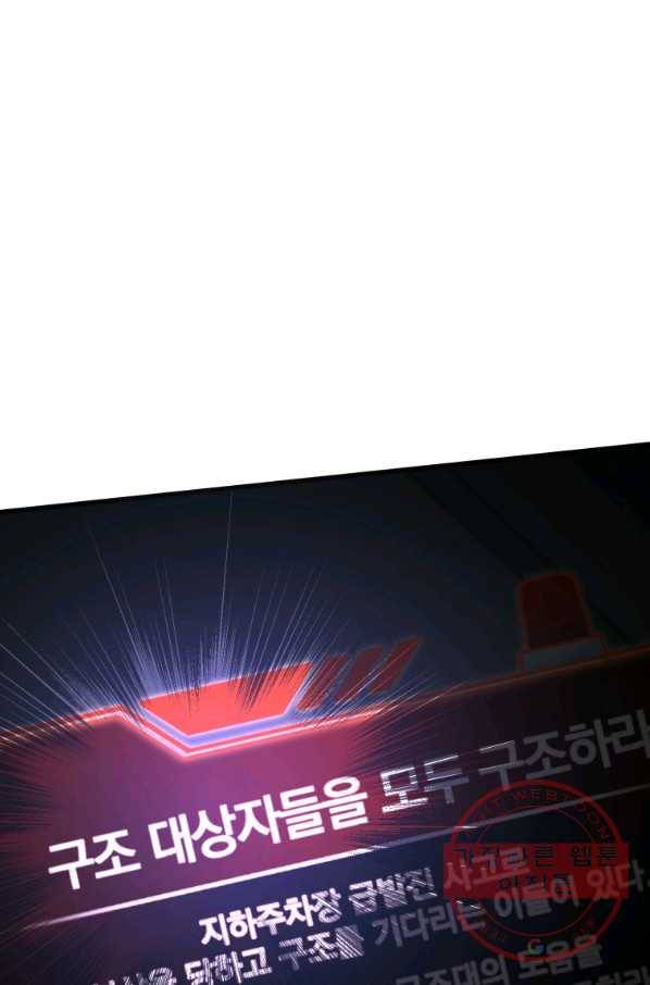 레스큐 시스템 8화 1