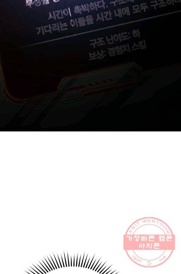 레스큐 시스템 8화 2